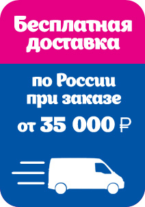 Бесплатная доставка транспортной компанией