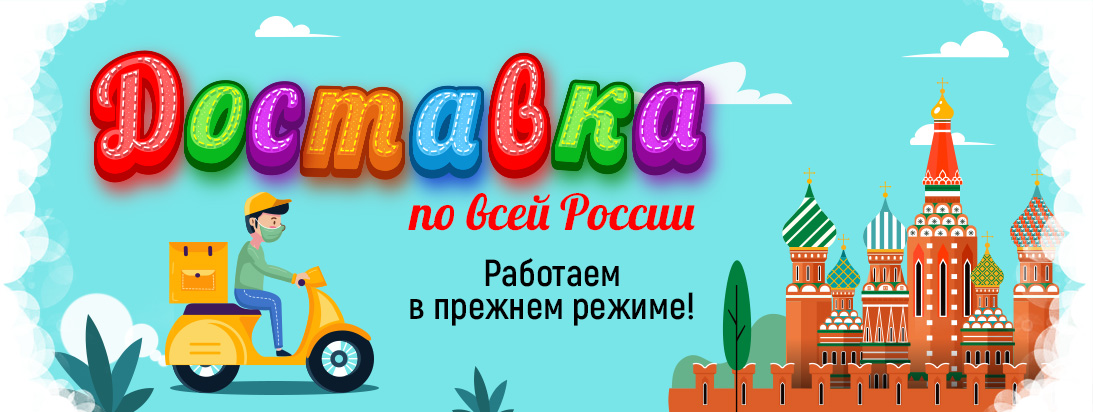 Доставка