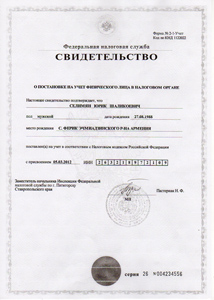 Сертификат